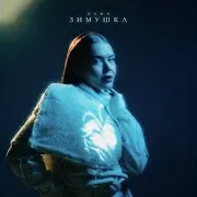 Зимушка